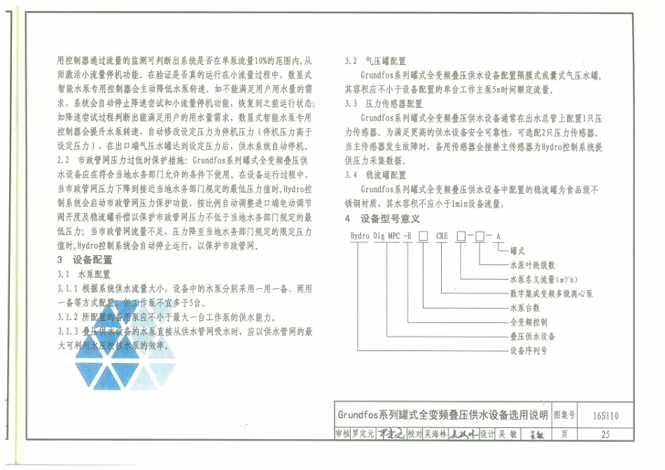 16S110 数字集成全变频叠压供水设备选用与安装_31-60.pdf_第1页