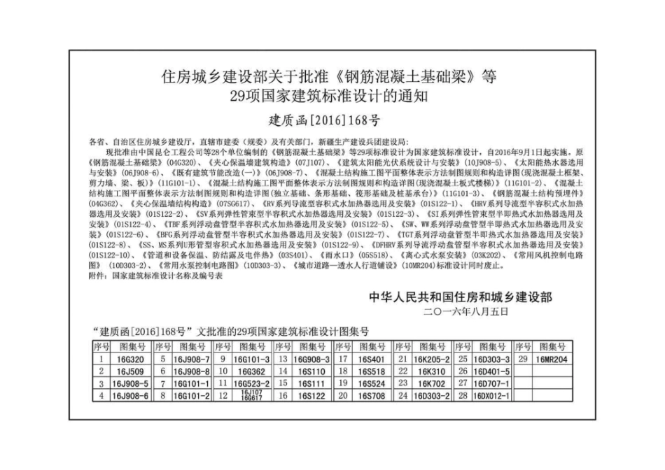 16S524 塑料排水检查井-井筒直径Φ700～Φ1000_1-30.pdf_第2页