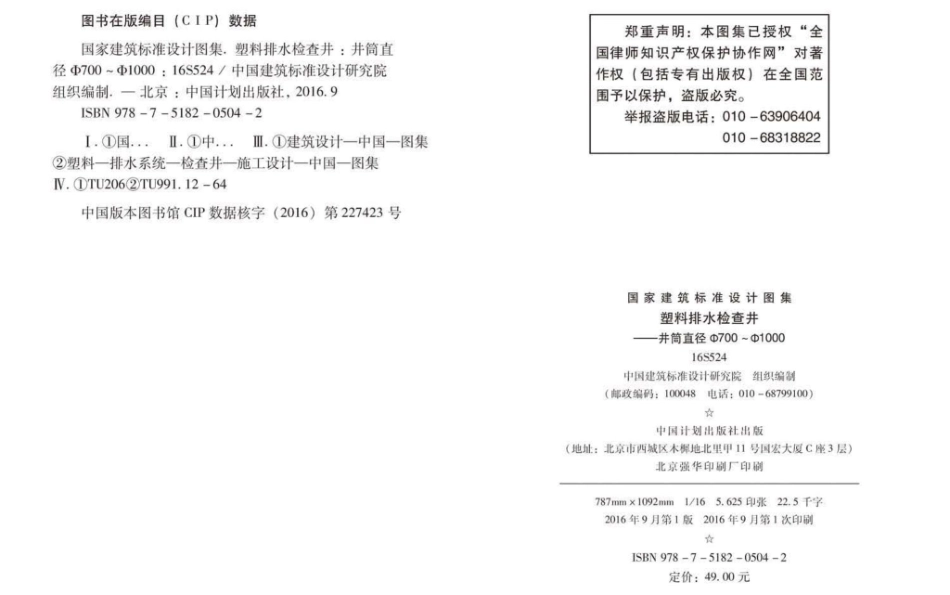 16S524 塑料排水检查井-井筒直径Φ700～Φ1000_1-30.pdf_第3页