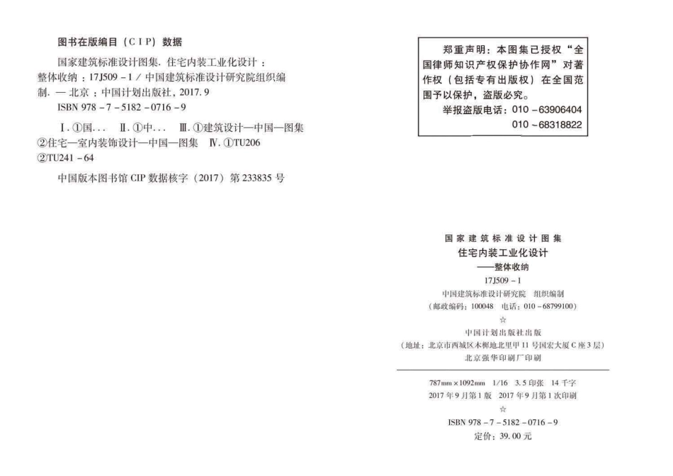 17J509-1 住宅内装工业化设计—整体收纳_1-20.pdf_第3页
