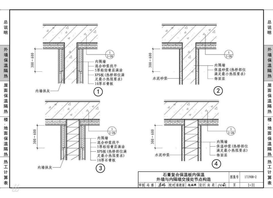 17J908-2 公共建筑节能构造 夏热冬冷和夏热冬暖地区_41-80.pdf_第1页