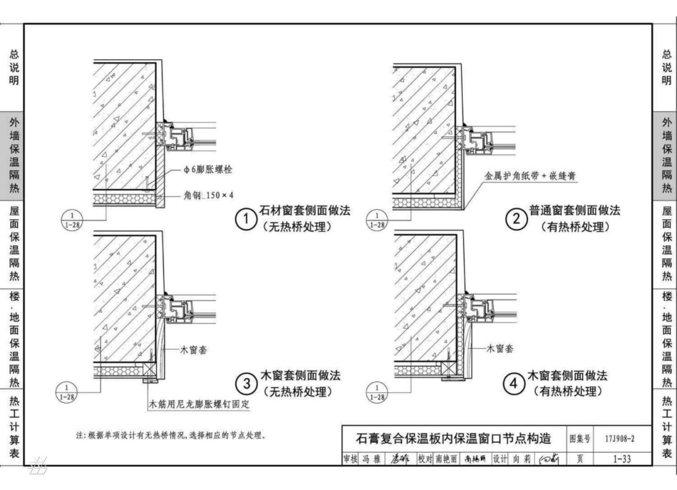 17J908-2 公共建筑节能构造 夏热冬冷和夏热冬暖地区_41-80.pdf_第3页