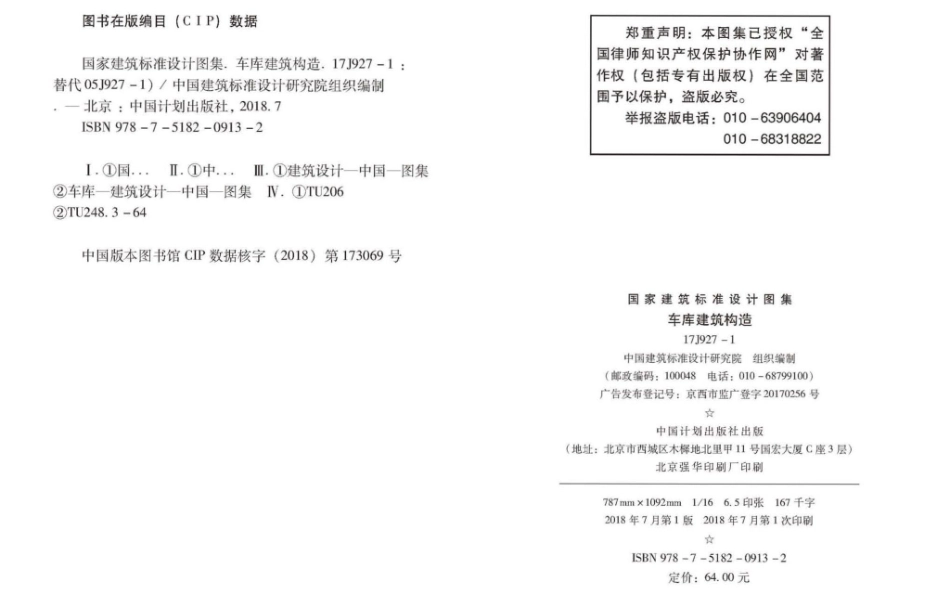 17J927-1车库建筑构造1_1-40.pdf_第3页