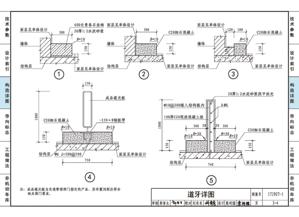17J927-1车库建筑构造1_41-80.pdf_第1页