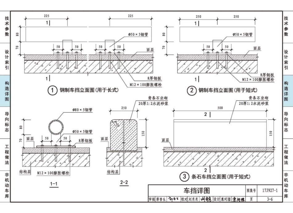17J927-1车库建筑构造1_41-80.pdf_第3页