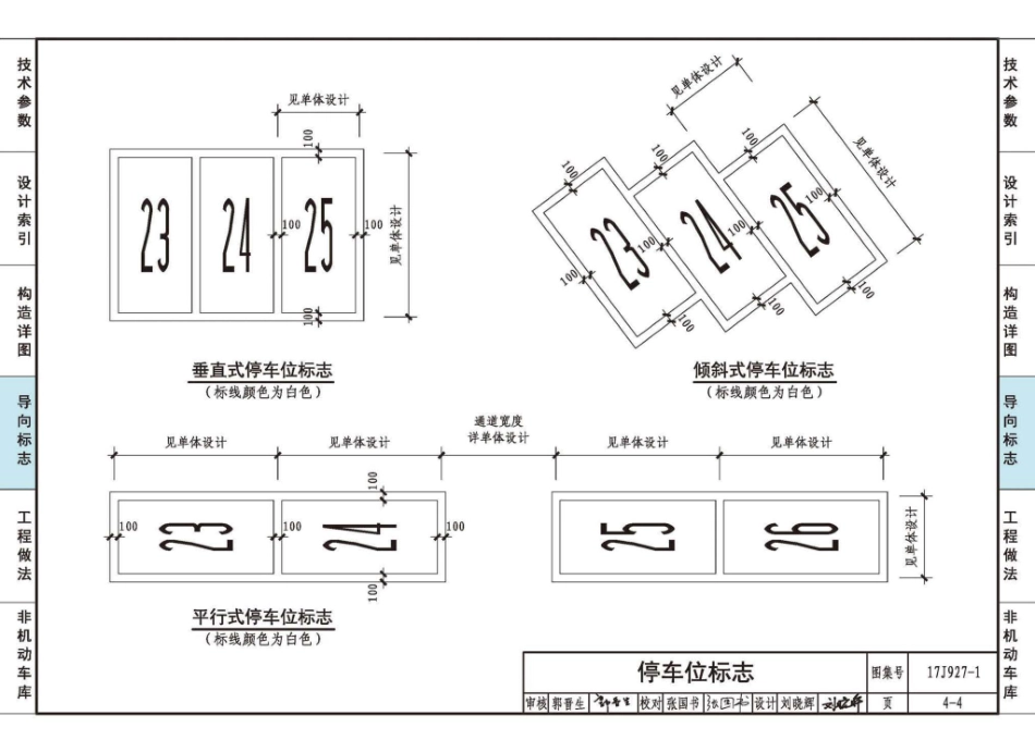 17J927-1车库建筑构造1_81-105.pdf_第1页