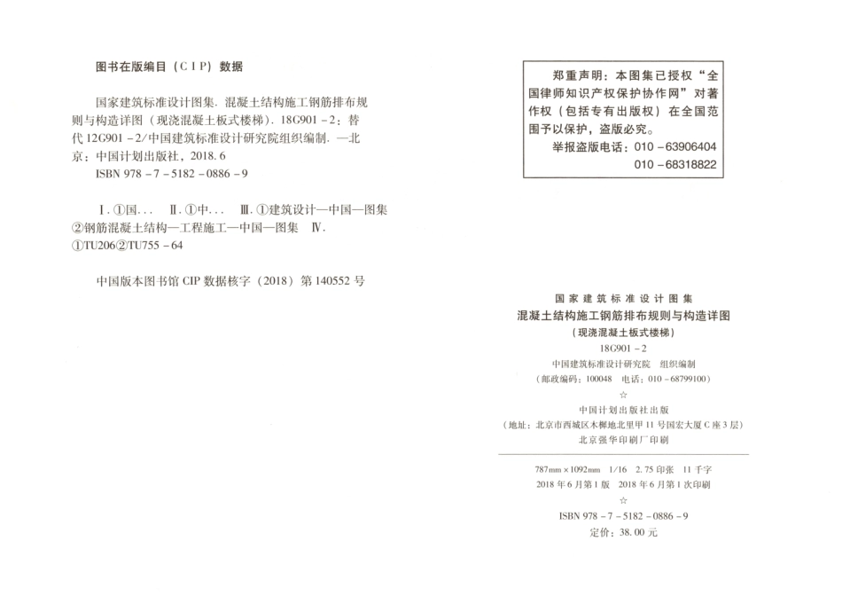 18G901-2 混凝土结构施工钢筋排布规则与构造详图（现浇混凝土板式楼梯）_1-15.pdf_第3页