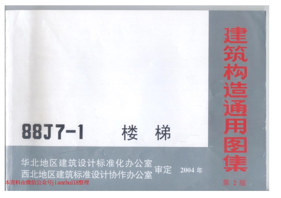 88J7-1_1-10.pdf_第1页