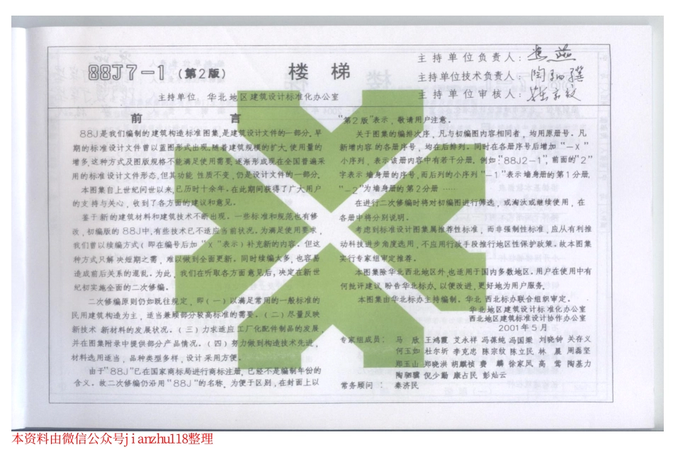 88J7-1_1-10.pdf_第2页