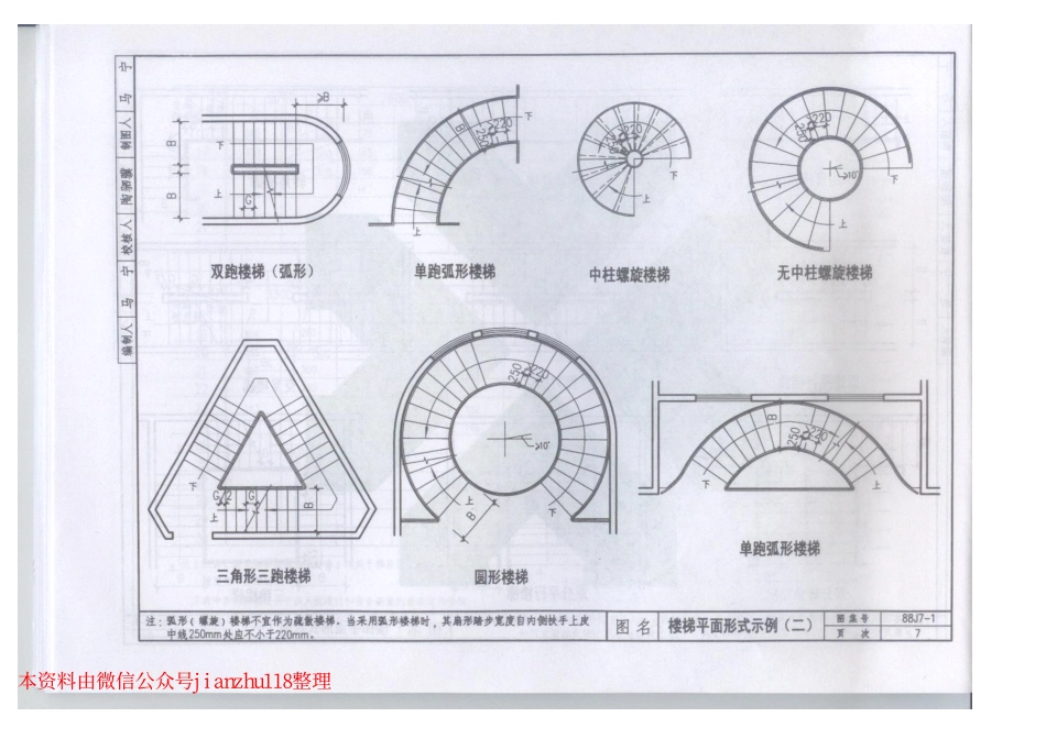 88J7-1_11-20.pdf_第2页