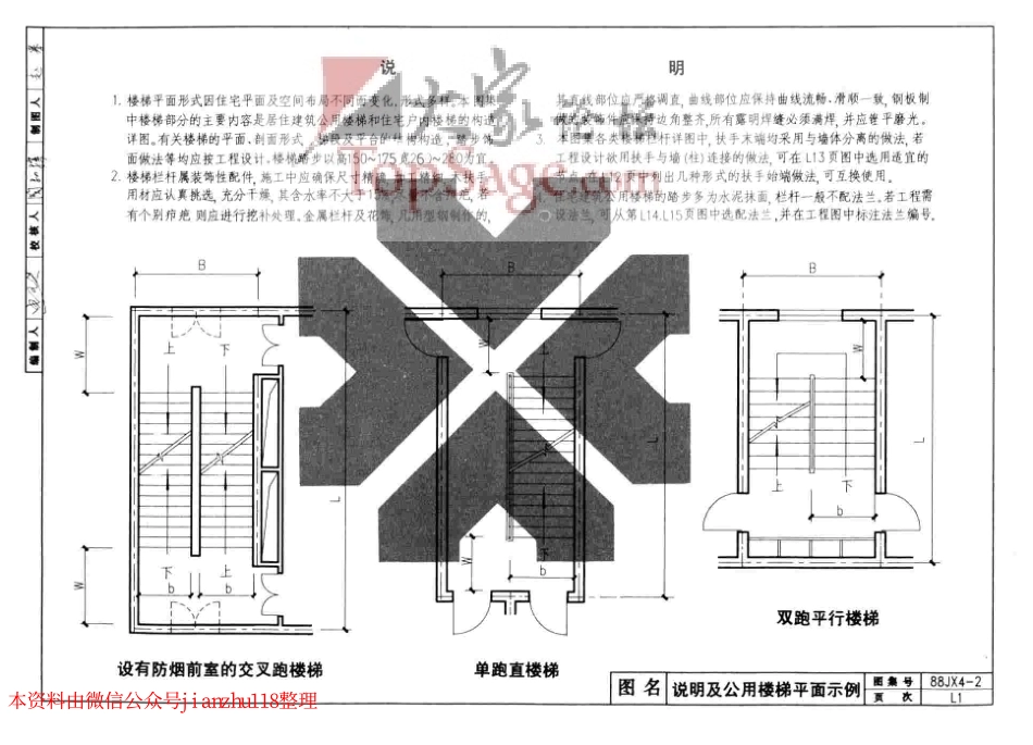 88JX4-2(99版) 居住建筑_61-120.pdf_第2页