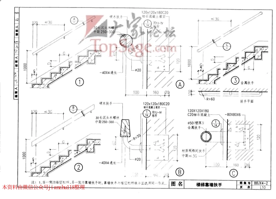 88JX4-2(99版) 居住建筑_61-120.pdf_第3页
