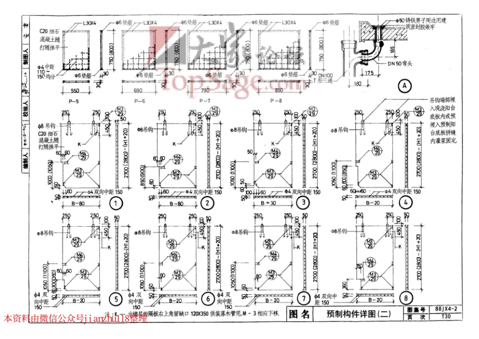 88JX4-2(99版) 居住建筑_121-180.pdf_第3页