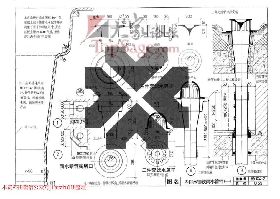 88JX4-2(99版) 居住建筑_181-224.pdf_第1页