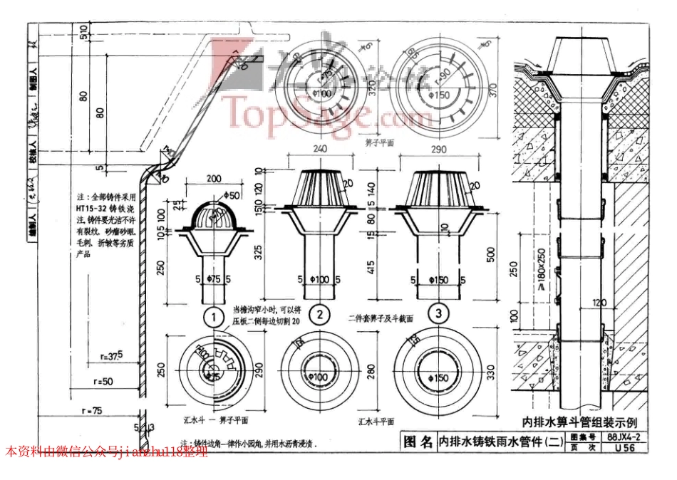 88JX4-2(99版) 居住建筑_181-224.pdf_第2页