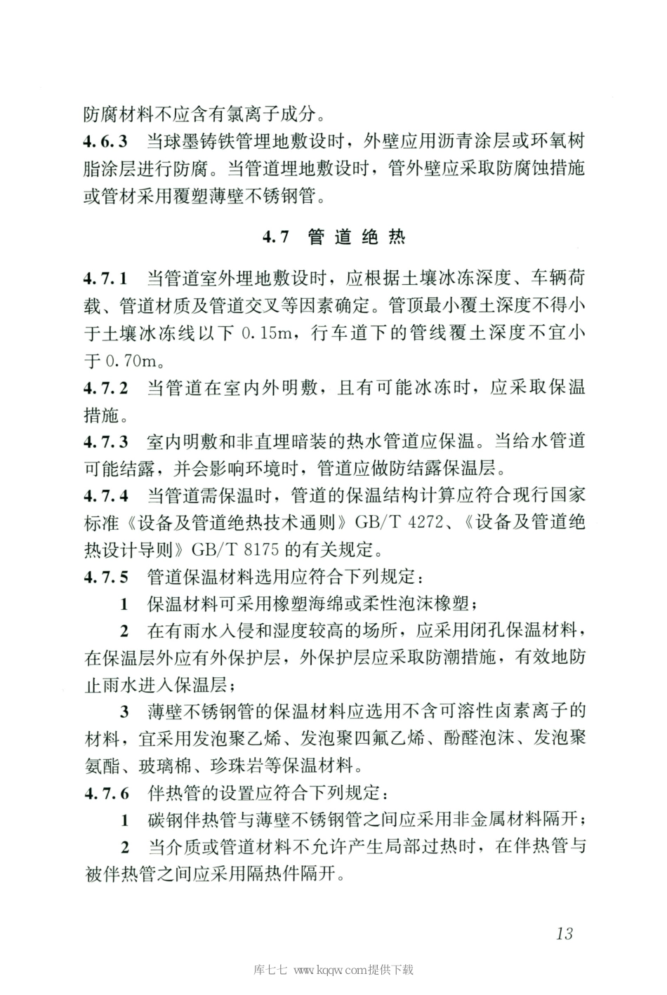 CJJT154-2020建筑给水金属管道工程技术标准_21-40.pdf_第2页