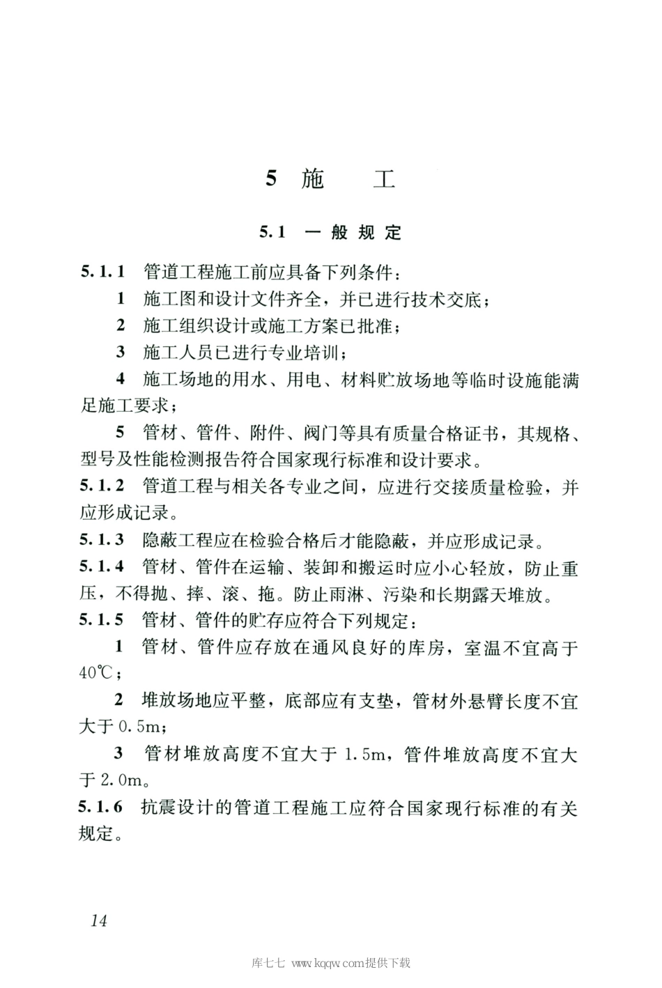 CJJT154-2020建筑给水金属管道工程技术标准_21-40.pdf_第3页