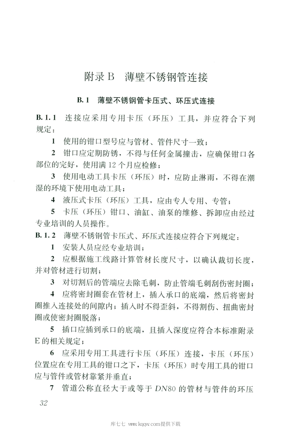 CJJT154-2020建筑给水金属管道工程技术标准_41-60.pdf_第1页