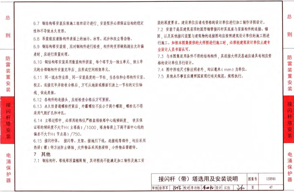 D503-D505防雷与接地（上册）彩色版_101-150.pdf_第1页
