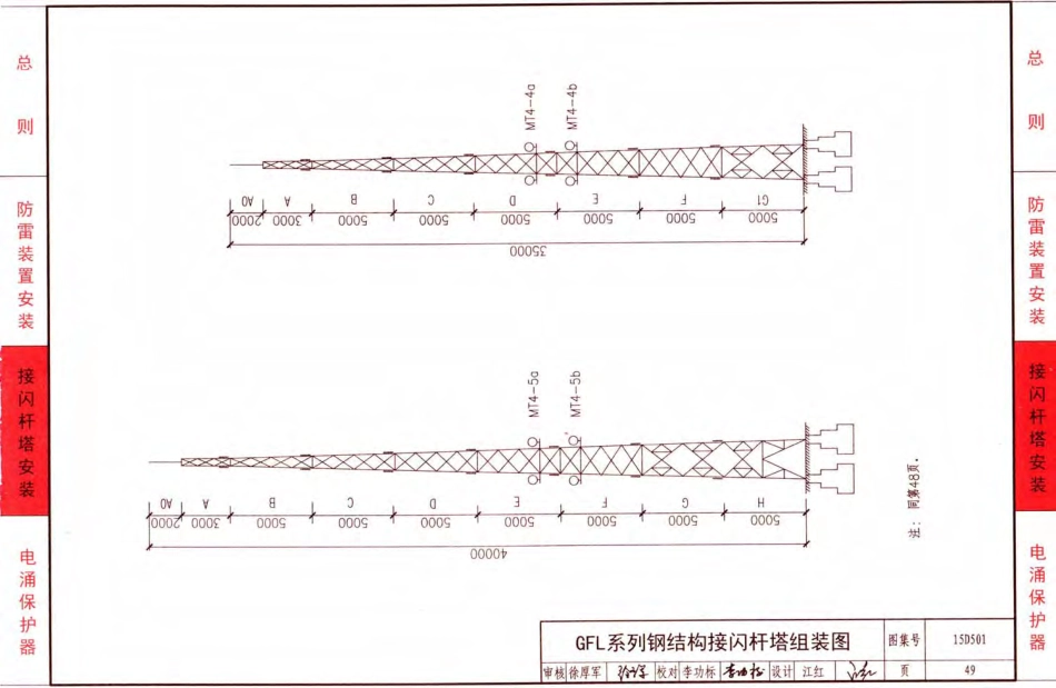D503-D505防雷与接地（上册）彩色版_101-150.pdf_第3页