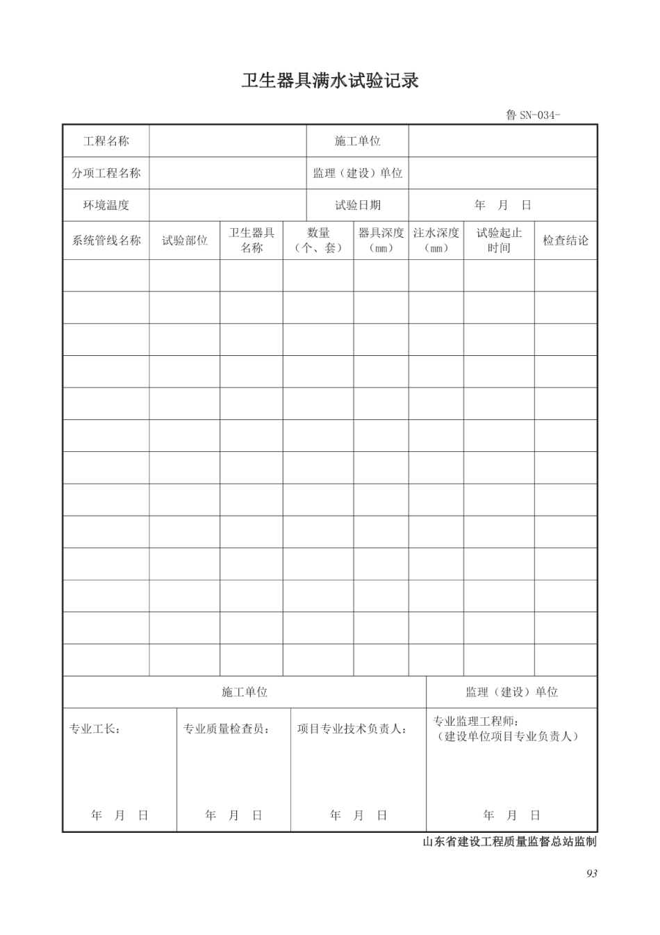 DB37T 5073-2016 建筑工程（建筑设备、安装与节能工程）施工资料管理规程_101-200.pdf_第1页