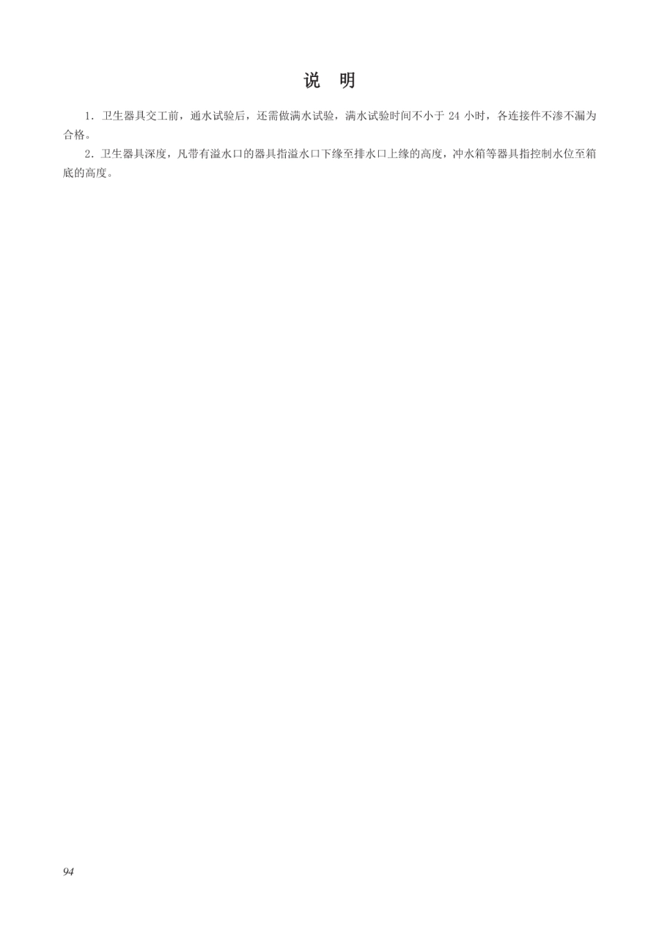 DB37T 5073-2016 建筑工程（建筑设备、安装与节能工程）施工资料管理规程_101-200.pdf_第2页