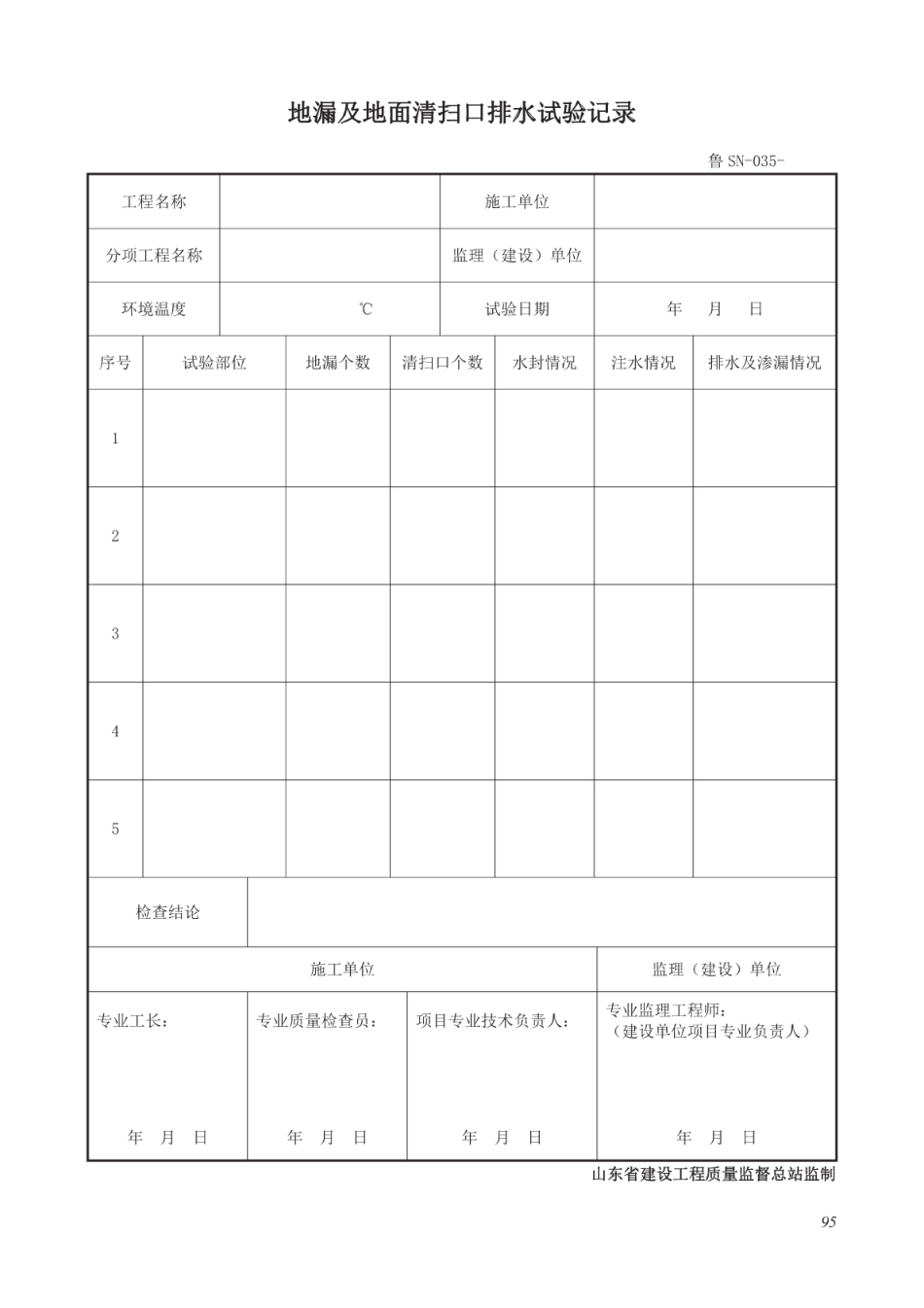 DB37T 5073-2016 建筑工程（建筑设备、安装与节能工程）施工资料管理规程_101-200.pdf_第3页