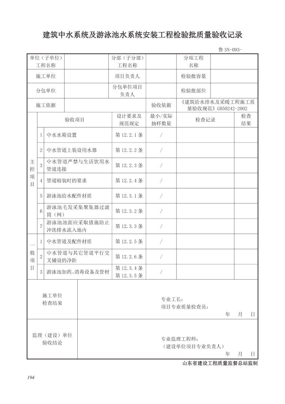 DB37T 5073-2016 建筑工程（建筑设备、安装与节能工程）施工资料管理规程_201-300.pdf_第2页