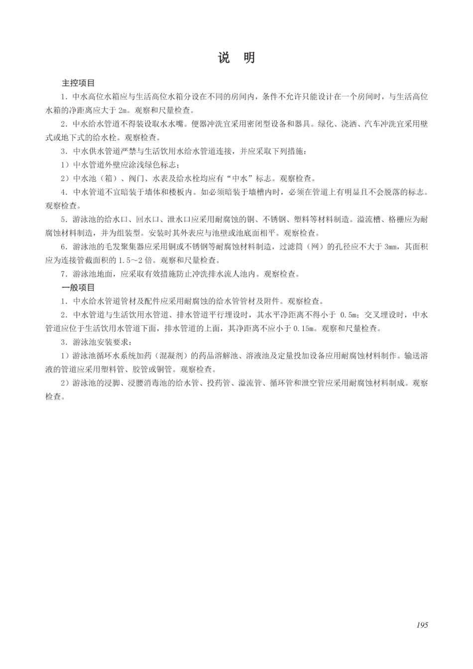 DB37T 5073-2016 建筑工程（建筑设备、安装与节能工程）施工资料管理规程_201-300.pdf_第3页