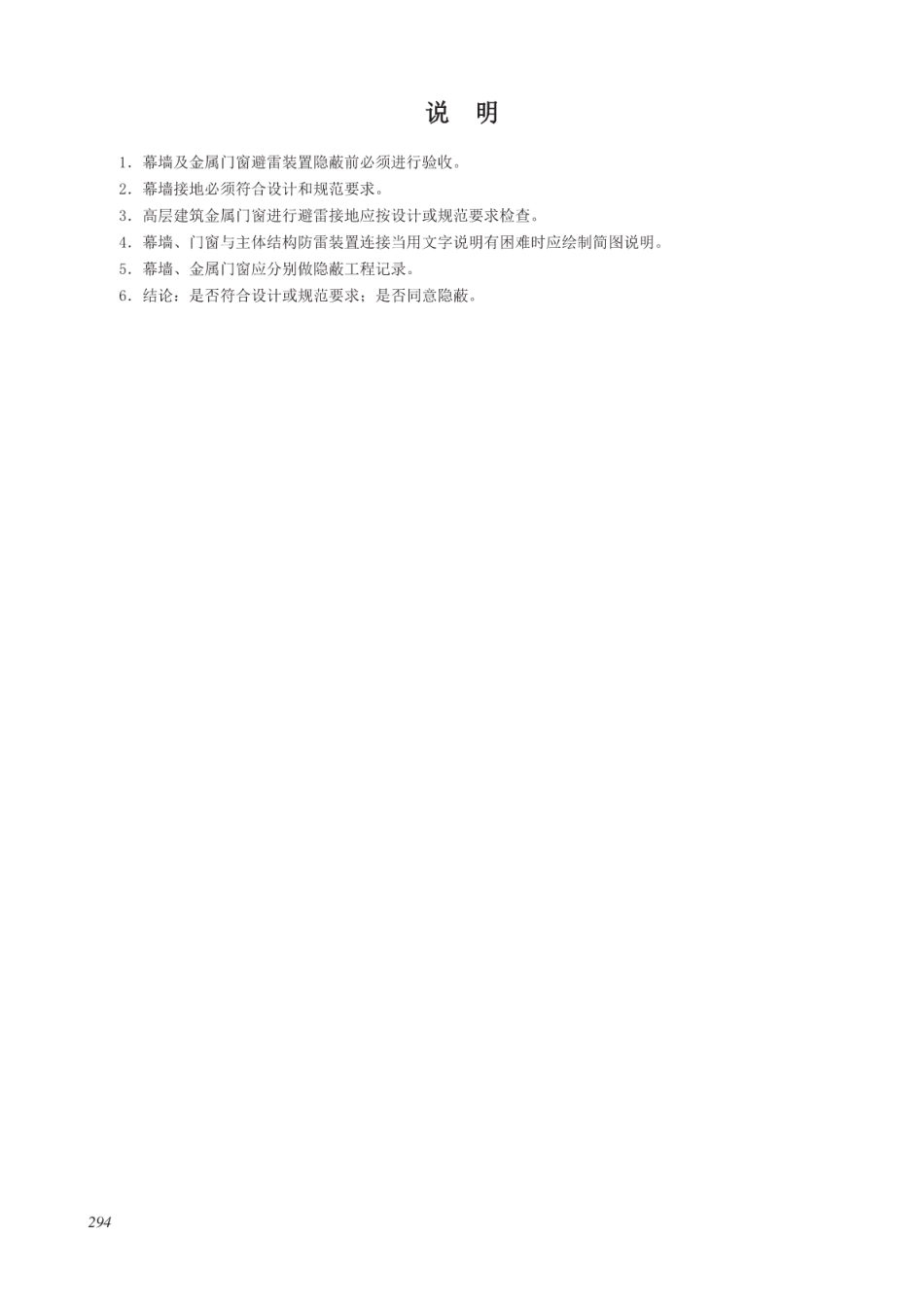 DB37T 5073-2016 建筑工程（建筑设备、安装与节能工程）施工资料管理规程_301-400.pdf_第2页