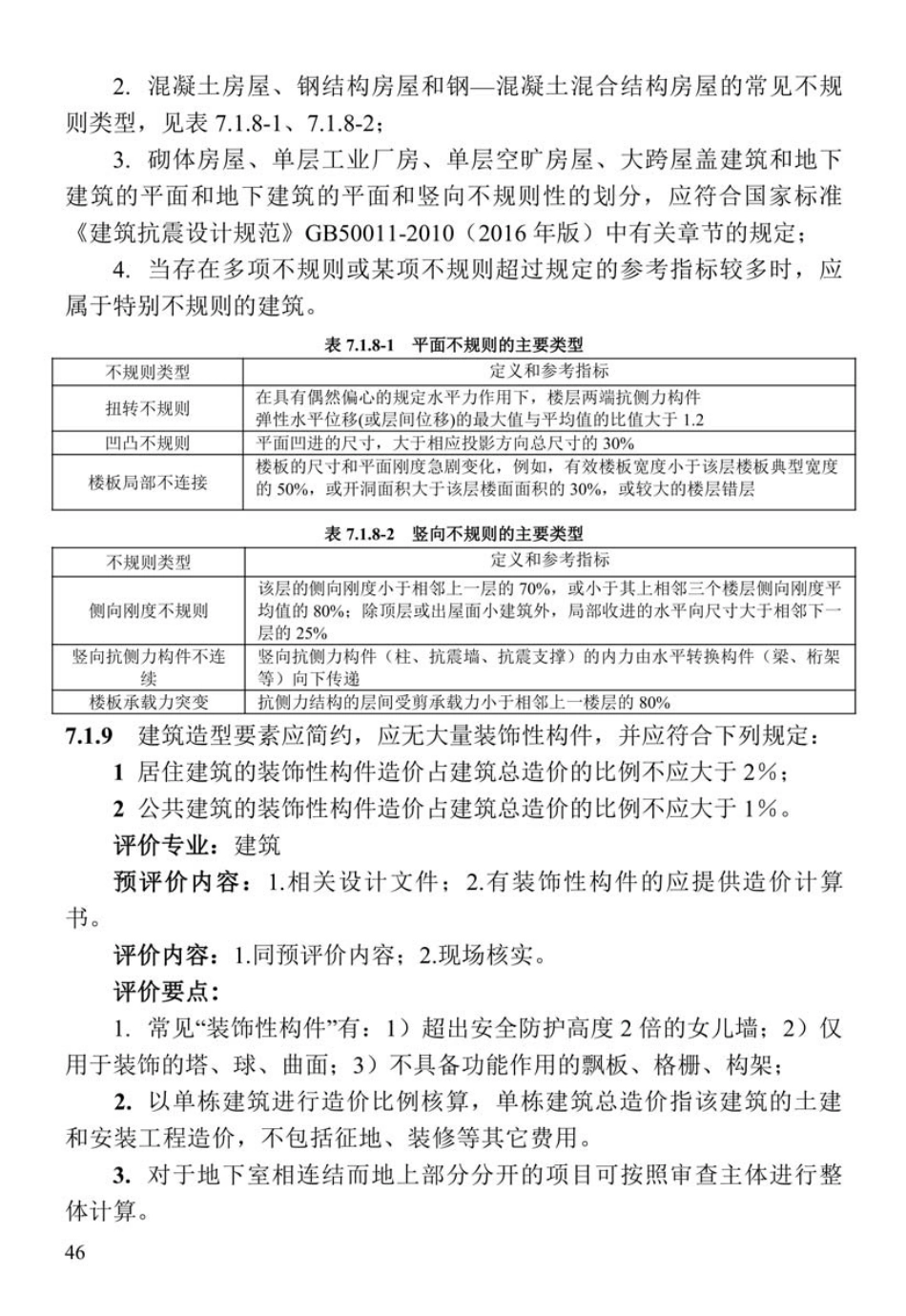 DBJ41-T109-2020河南省_绿色建筑评价标准(1)_51-100.pdf_第1页