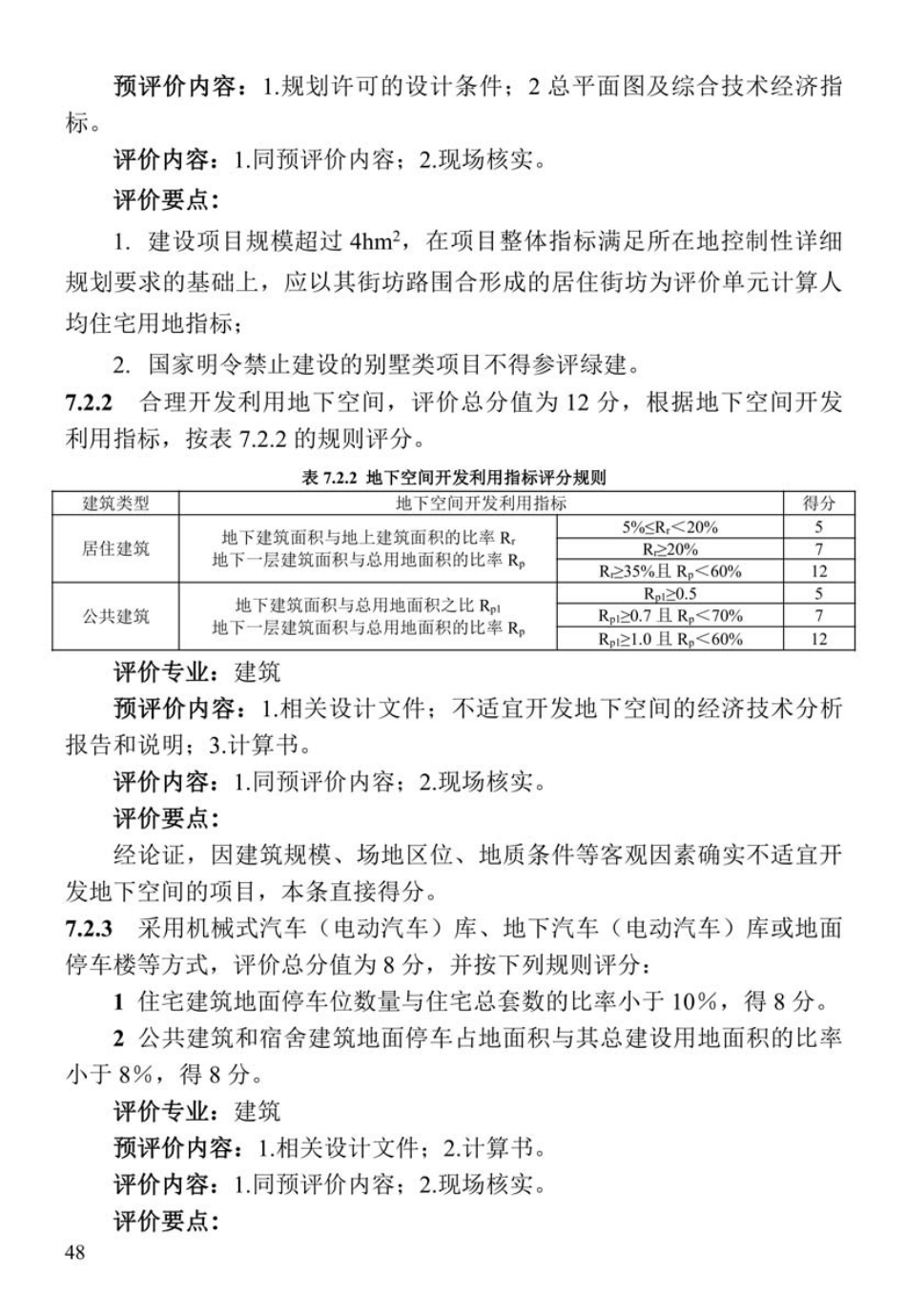 DBJ41-T109-2020河南省_绿色建筑评价标准(1)_51-100.pdf_第3页