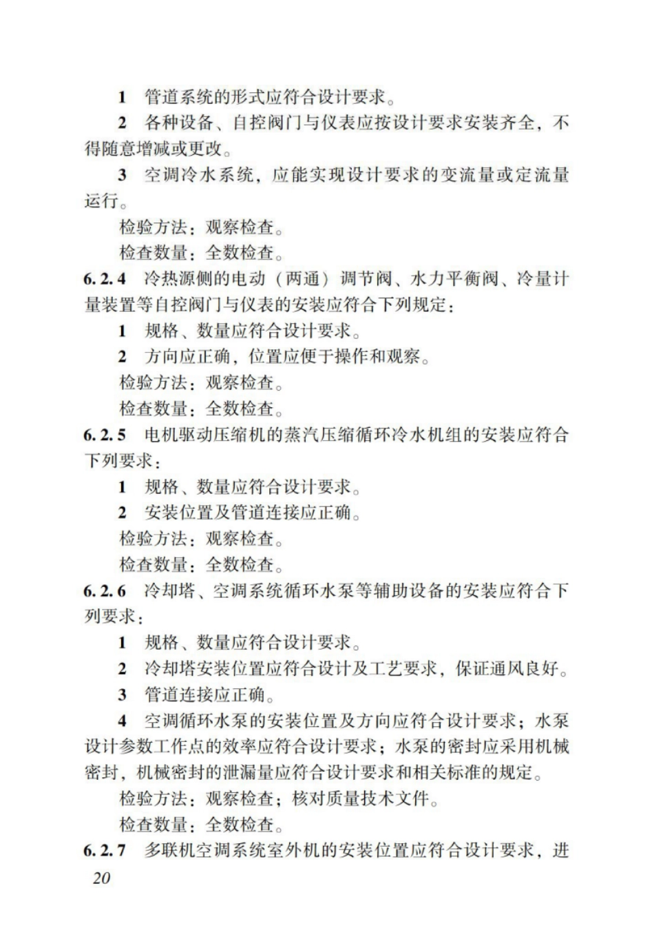 DBJT_15-114-2016_地铁节能工程_施工质量验收规范_26-50.pdf_第3页