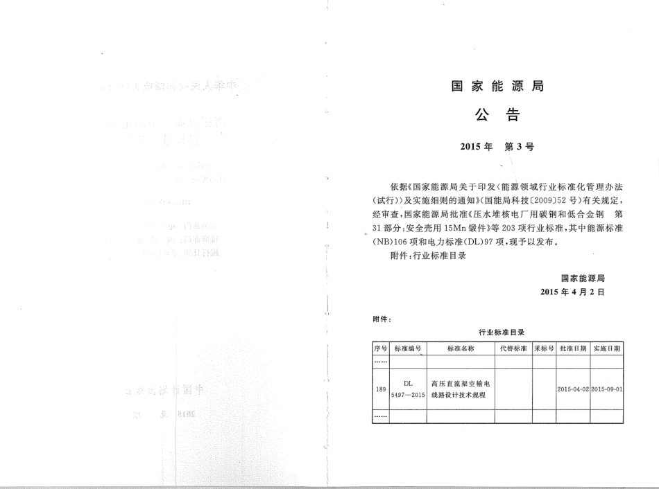 DL5497-2015 高压直流架空输电线路设计技术规程_1-35.pdf_第3页