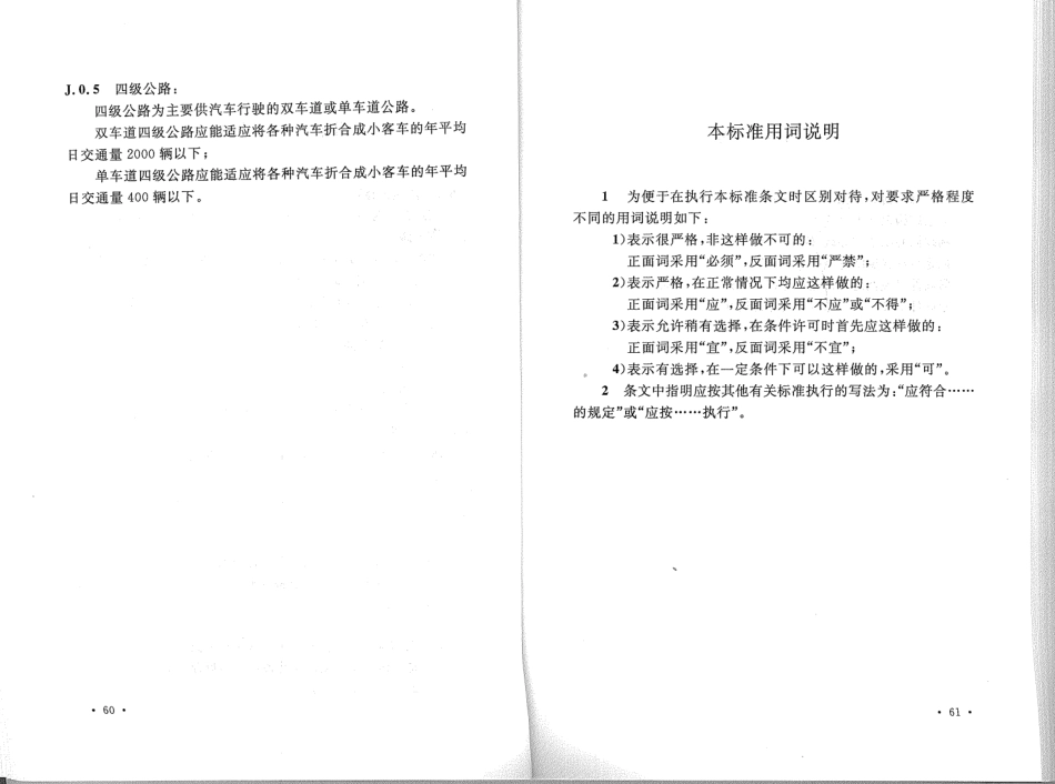DL5497-2015 高压直流架空输电线路设计技术规程_36-70.pdf_第2页