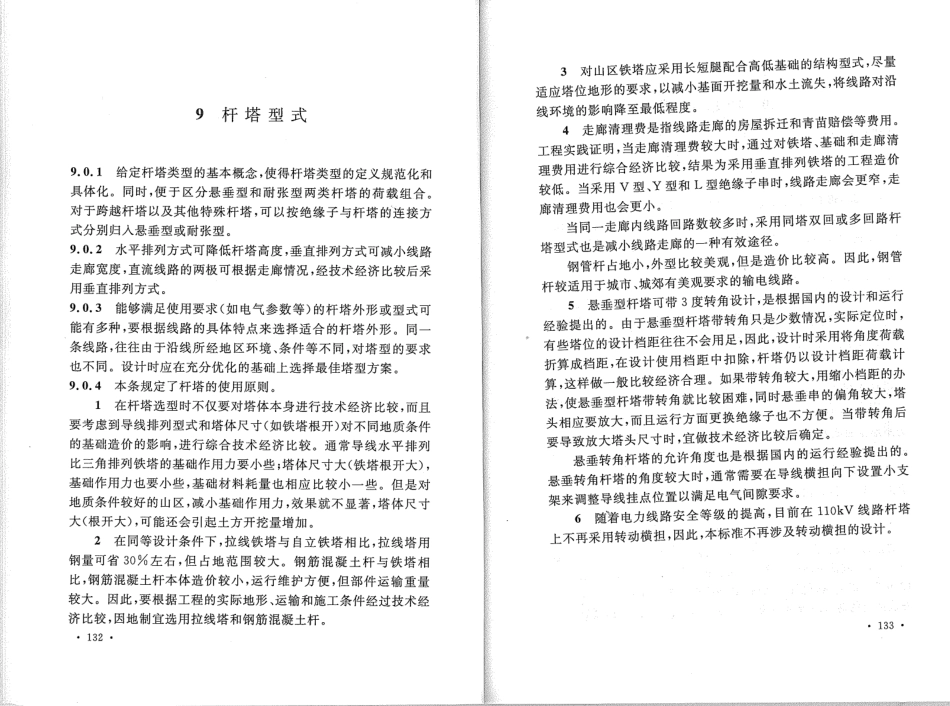 DL5497-2015 高压直流架空输电线路设计技术规程_71-97.pdf_第3页