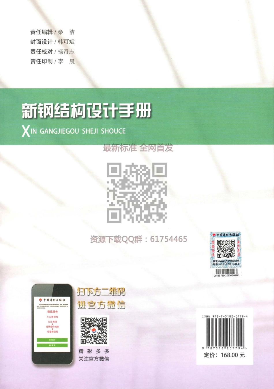 GB 50017-2017 新钢结构设计手册_1-100.pdf_第2页