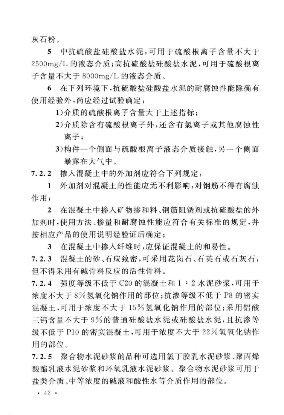 GB∕T_50046-2018_工业建筑防腐蚀设计标准_51-100.pdf_第2页