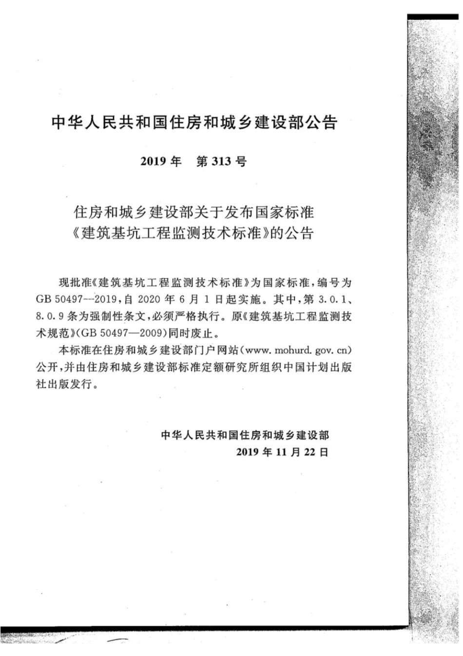GB50497-2019 建筑基坑工程监测技术标准_1-40.pdf_第3页