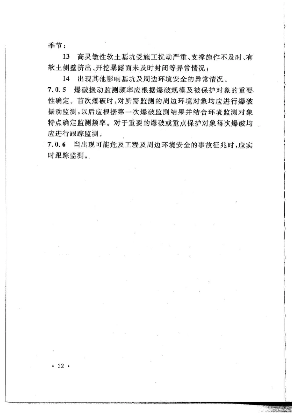 GB50497-2019 建筑基坑工程监测技术标准_41-80.pdf_第2页