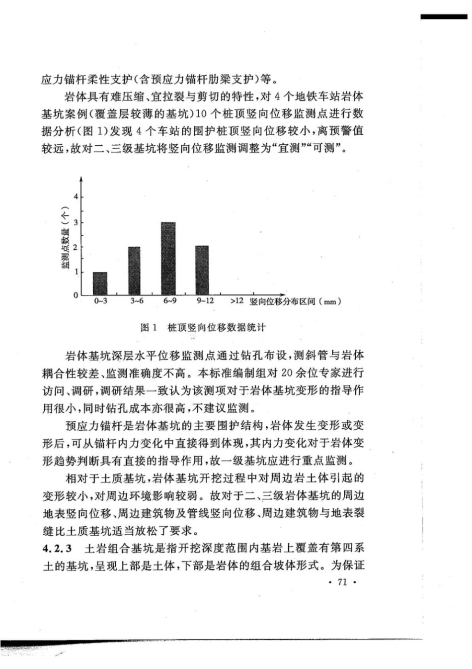 GB50497-2019 建筑基坑工程监测技术标准_81-111.pdf_第1页