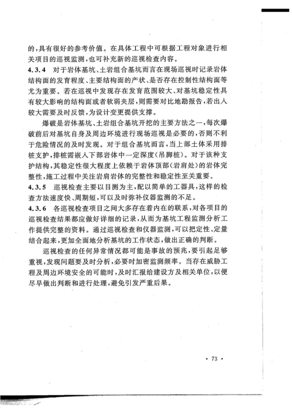 GB50497-2019 建筑基坑工程监测技术标准_81-111.pdf_第3页