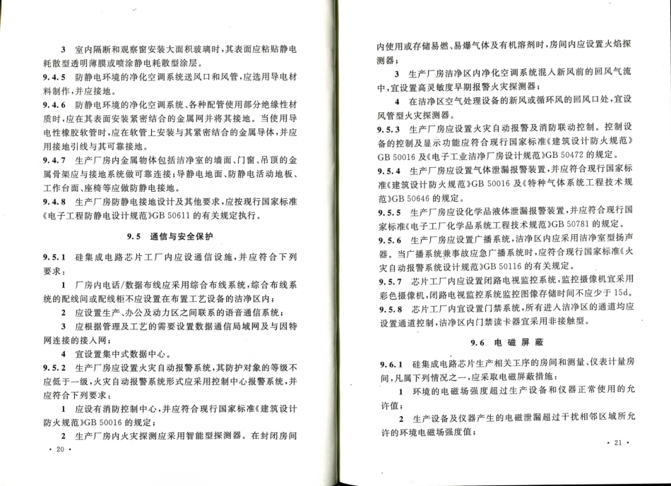 GB50809-2012 硅集成电路芯片工厂设计规范_16-30.pdf_第2页