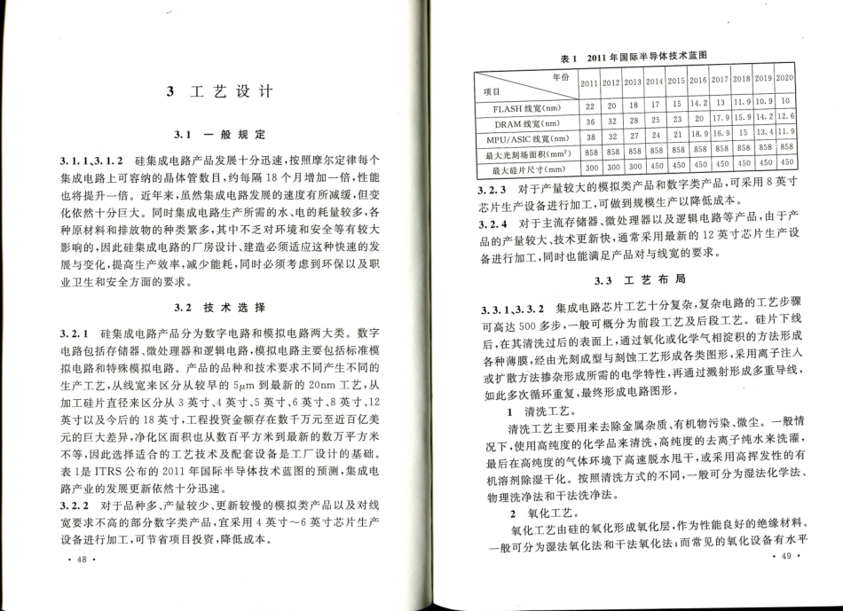 GB50809-2012 硅集成电路芯片工厂设计规范_31-45.pdf_第1页