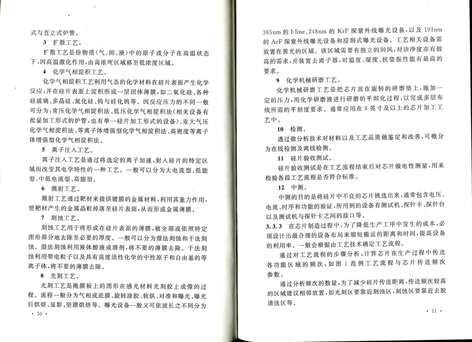 GB50809-2012 硅集成电路芯片工厂设计规范_31-45.pdf_第2页
