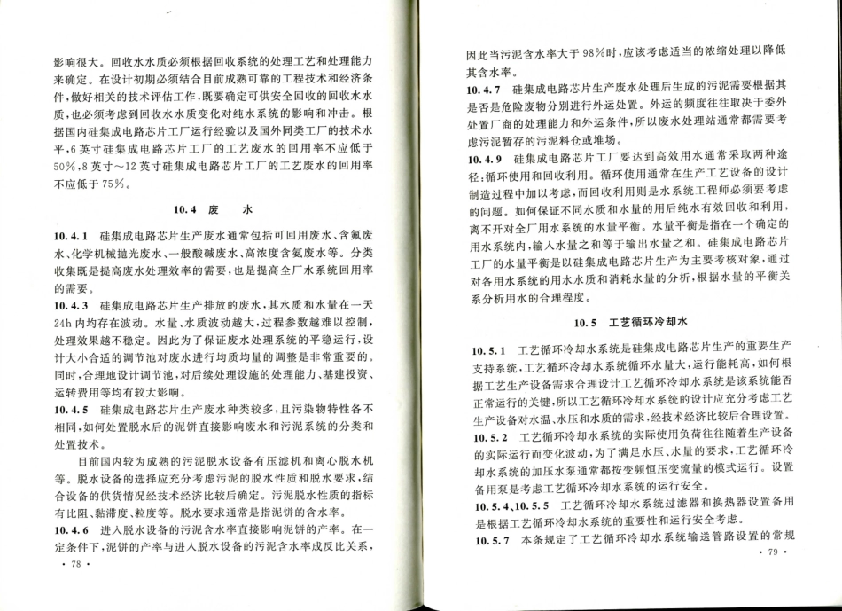 GB50809-2012 硅集成电路芯片工厂设计规范_46-51.pdf_第1页