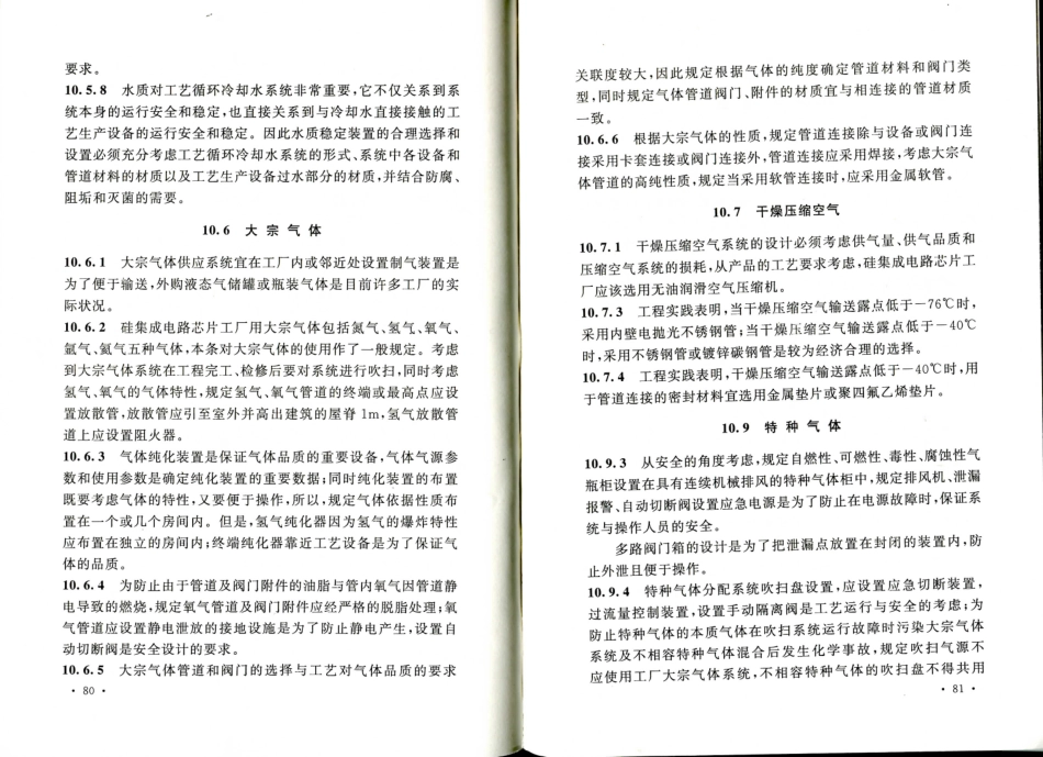 GB50809-2012 硅集成电路芯片工厂设计规范_46-51.pdf_第2页