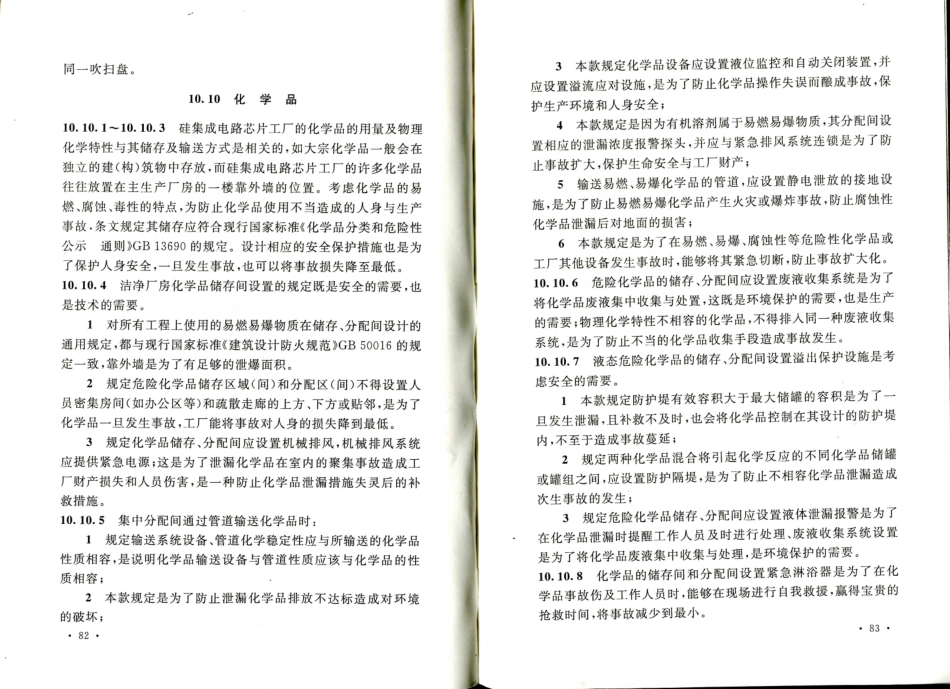 GB50809-2012 硅集成电路芯片工厂设计规范_46-51.pdf_第3页