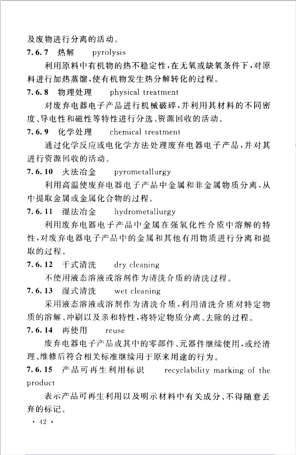 GBT50780-2013 电子工程建设术语标准_51-100.pdf_第2页