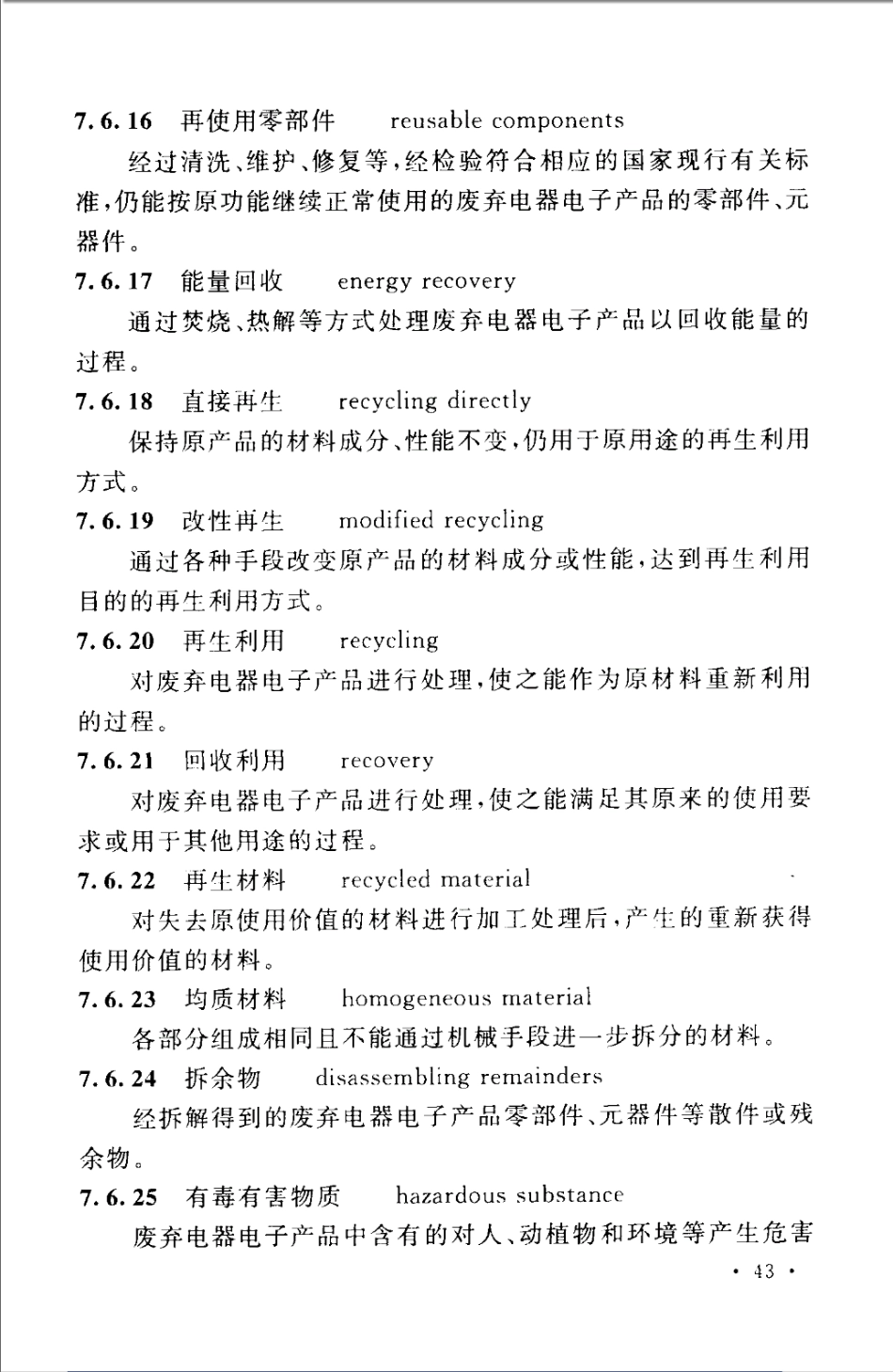 GBT50780-2013 电子工程建设术语标准_51-100.pdf_第3页